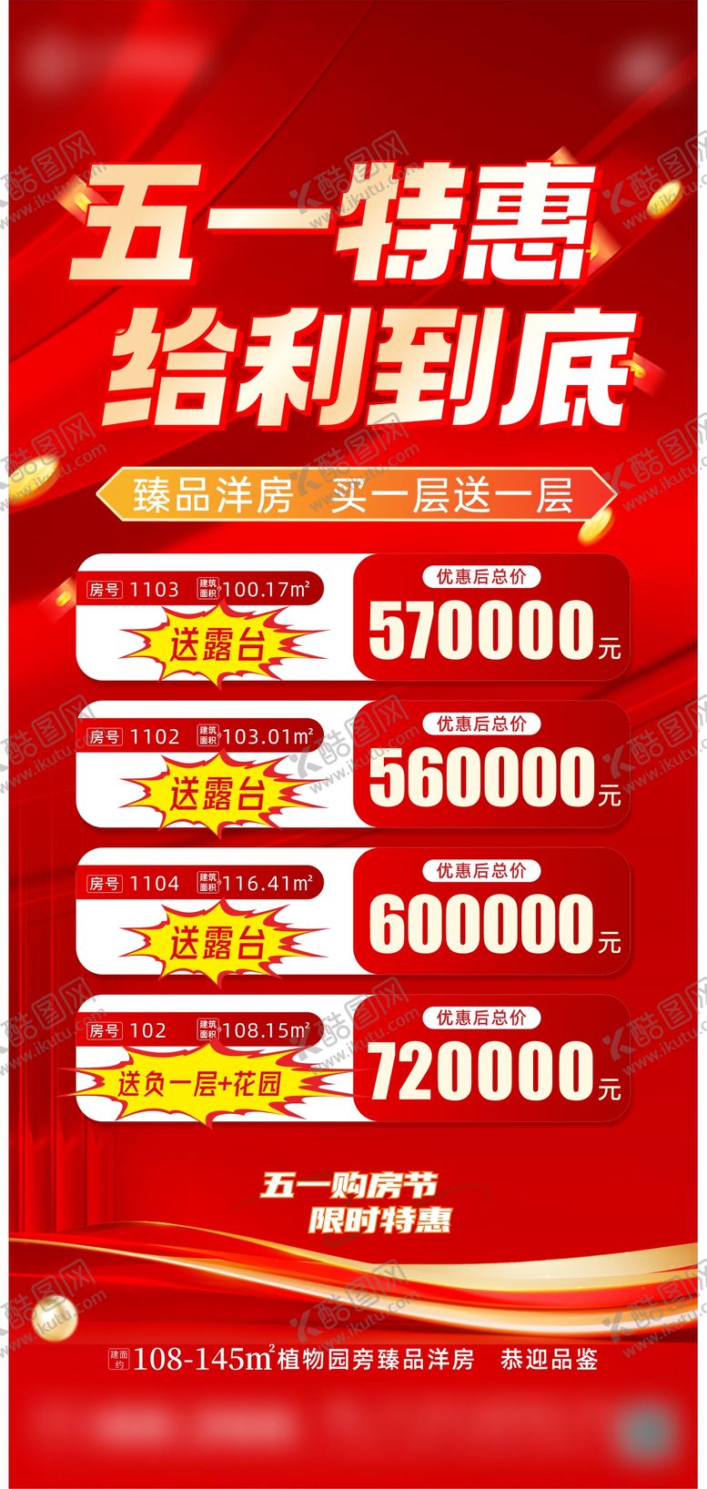 编号：24203405020208314692【酷图网】源文件下载-五一钜惠海报