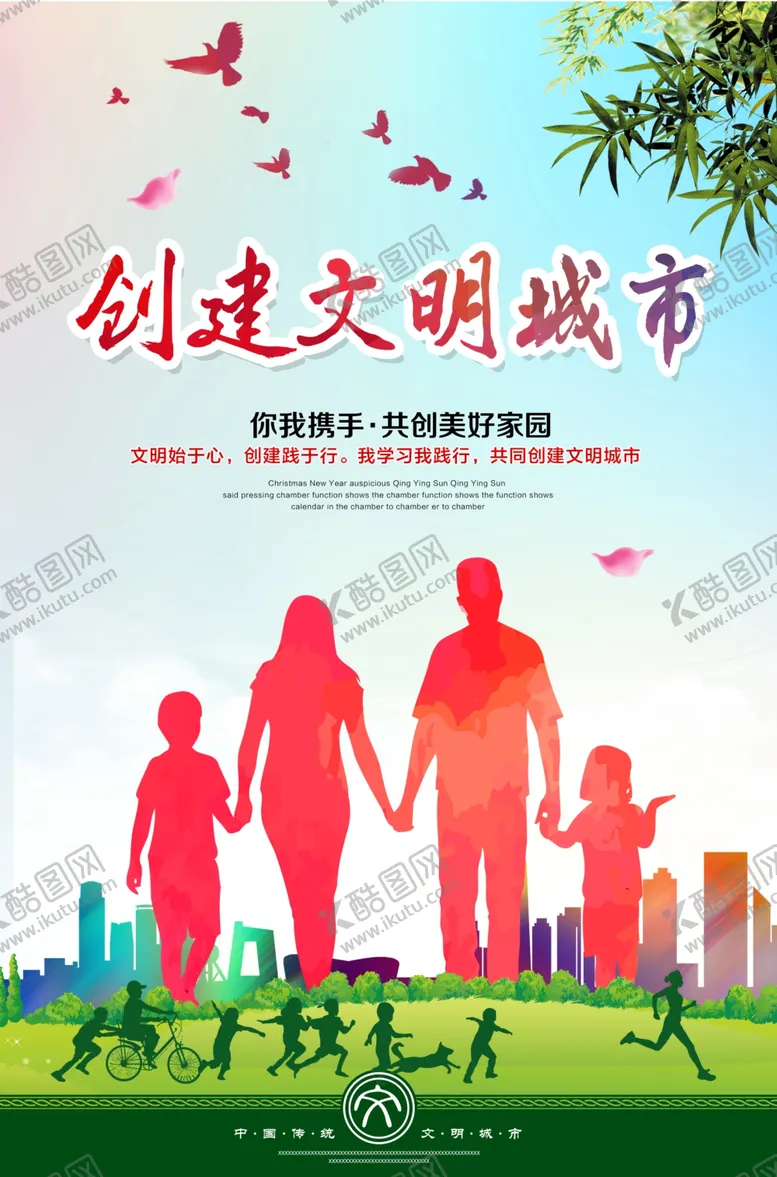 编号：64187206190159426826【酷图网】源文件下载-创建文明城市社区和谐标语宣传