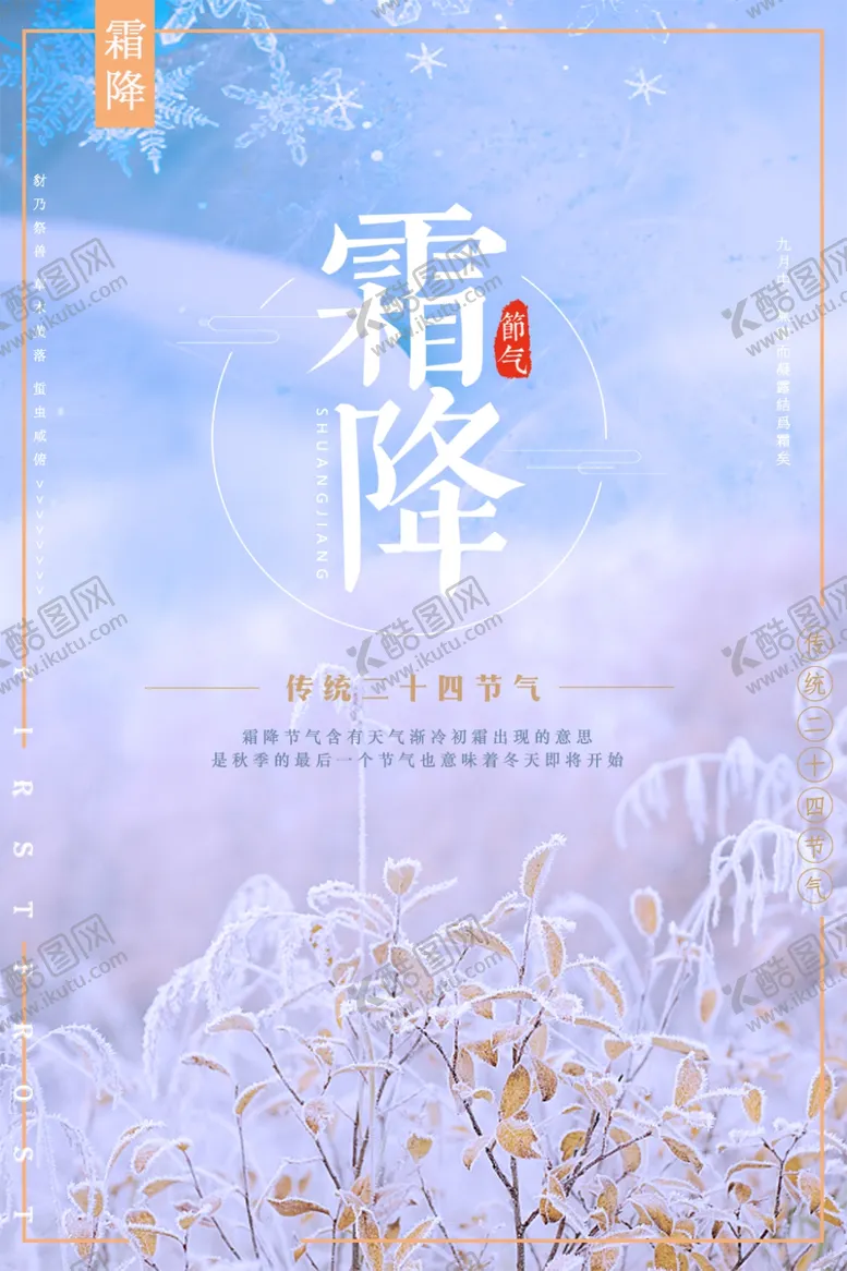 编号：65167406252130307299【酷图网】源文件下载-霜降
