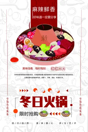 冬日寒冷火锅温情