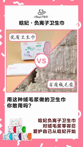 卫生巾海报
