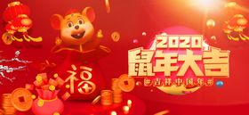 2020鼠年大吉