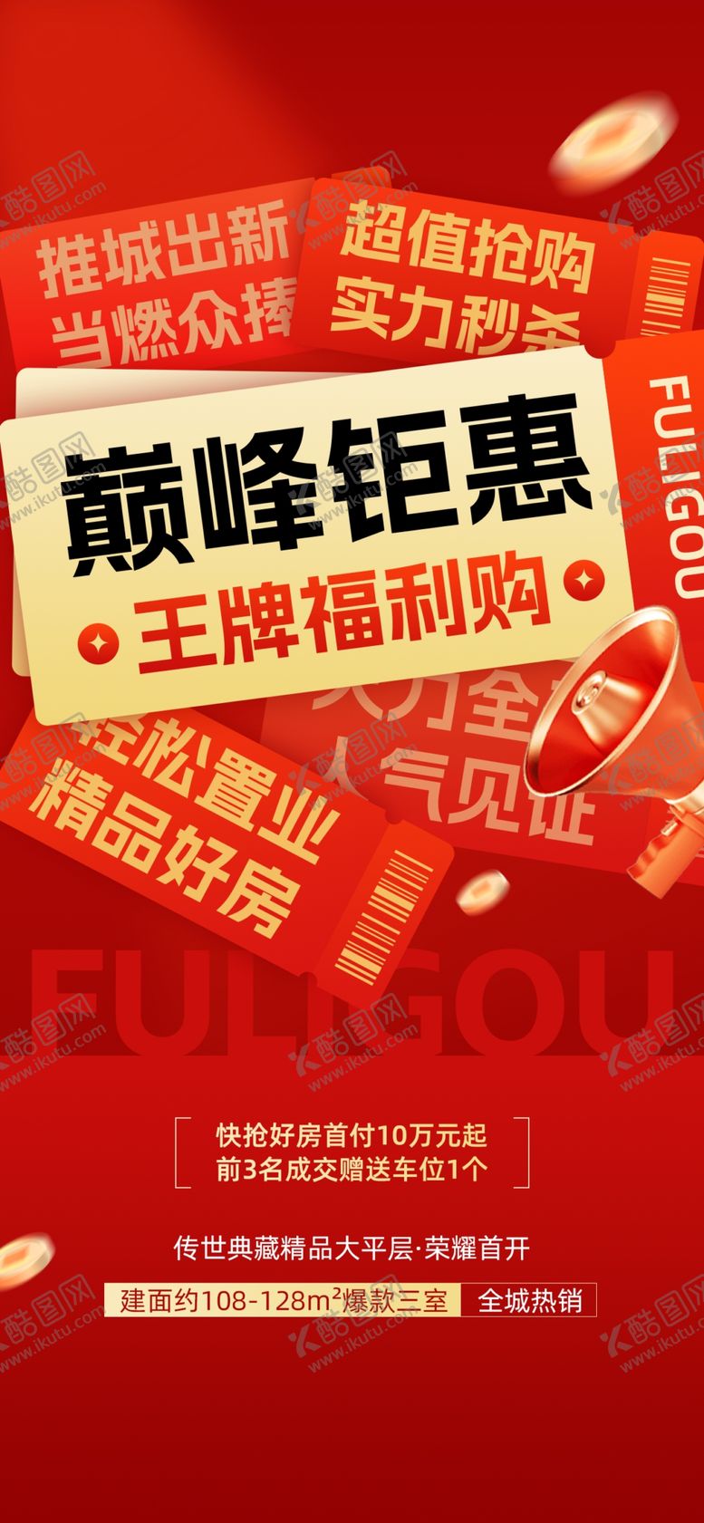 编号：36092202100001037557【酷图网】源文件下载-618年中促销海报
