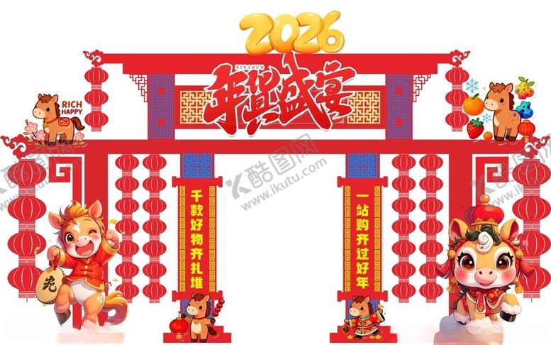 编号：70574404011533339754【酷图网】源文件下载-马年年货节年货大街美陈