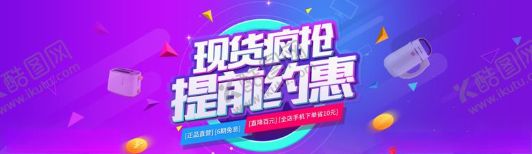 编号：33726209210838256018【酷图网】源文件下载-促销淘宝海报