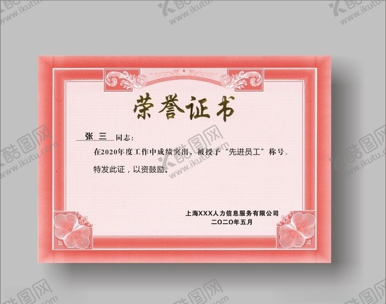 编号：54107009281826137446【酷图网】源文件下载-荣誉证书