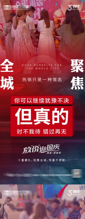 装饰全城聚焦系列海报