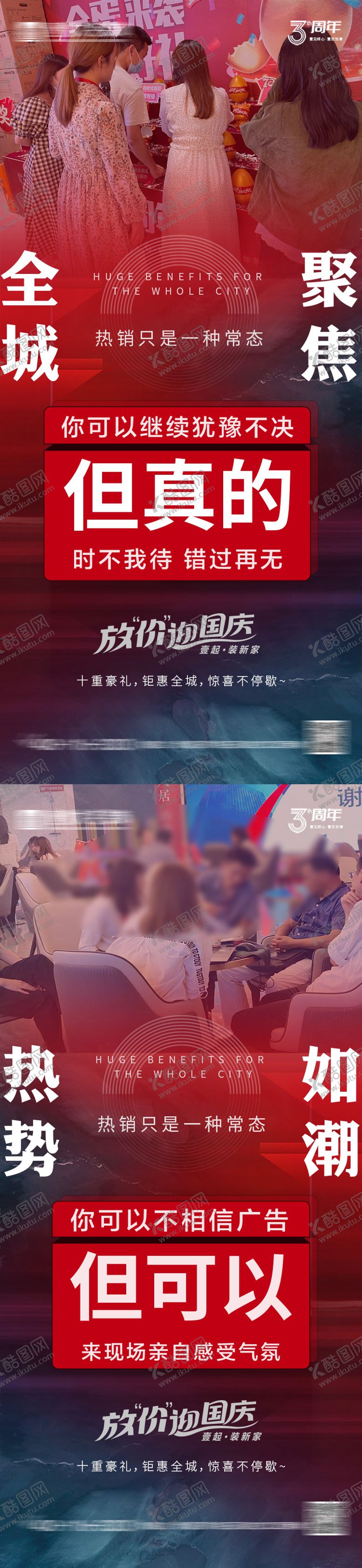 编号：46366408022312248351【酷图网】源文件下载-装饰全城聚焦系列海报