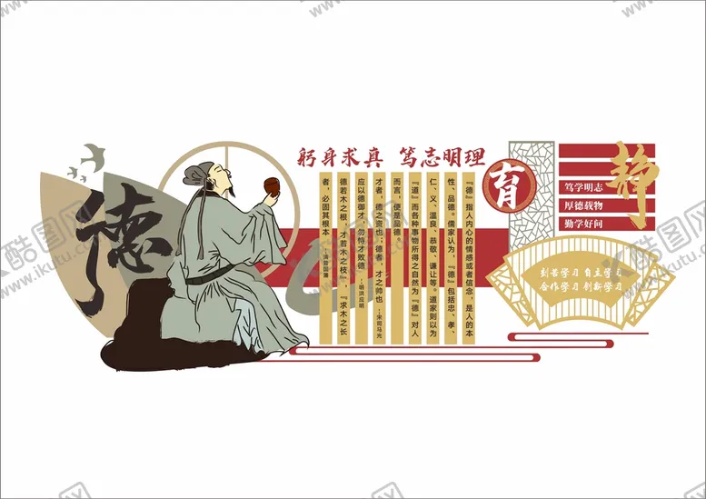 编号：93783110170117357267【酷图网】源文件下载-德育文化 