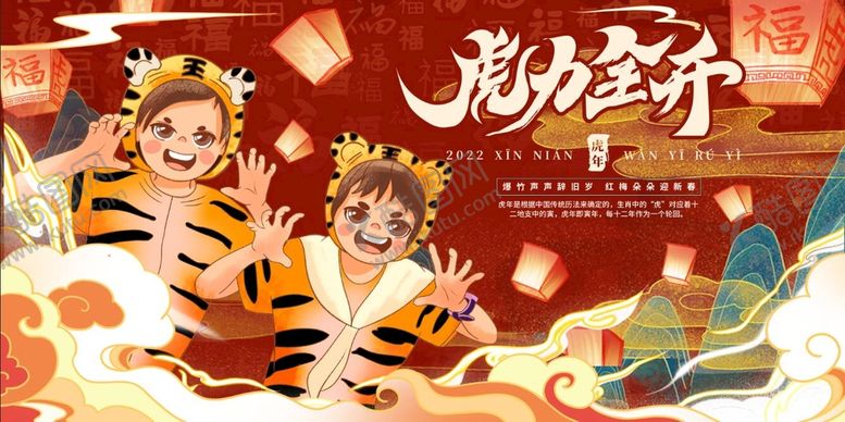 编号：48848311011258129513【酷图网】源文件下载-虎力全开