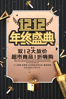 双12海报