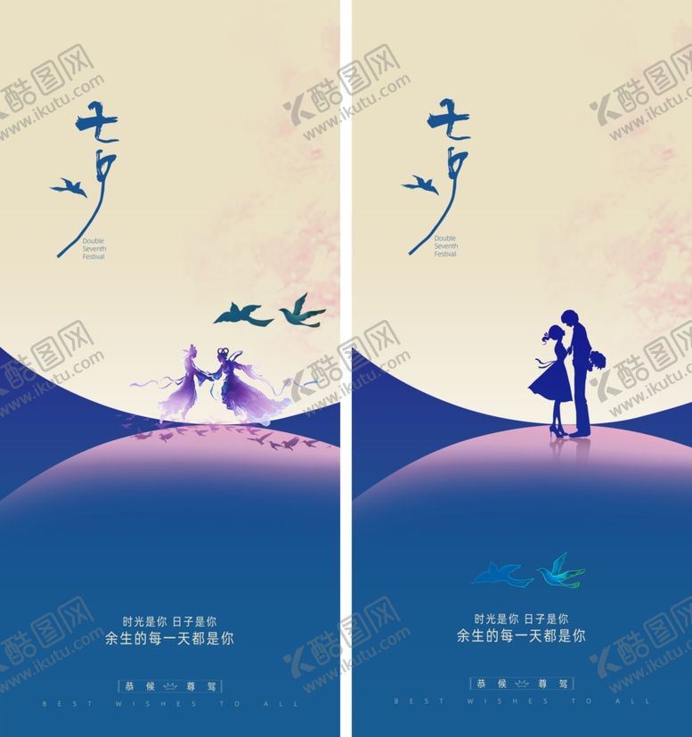 编号：19561110071512548705【酷图网】源文件下载-七夕海报