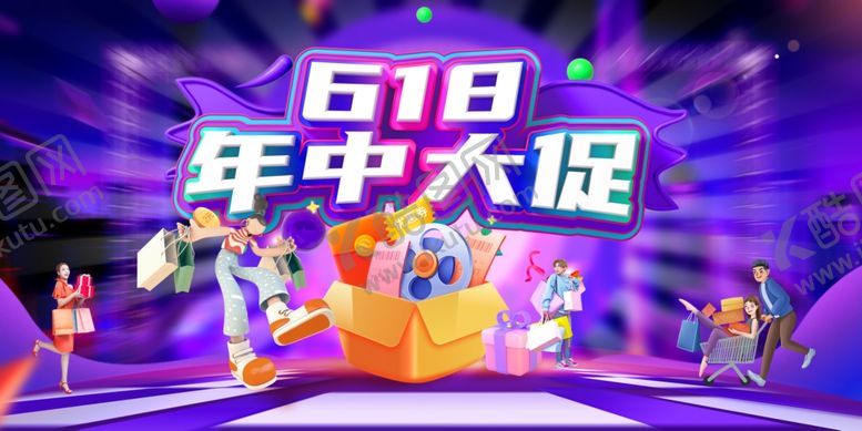 编号：35522306111225246887【酷图网】源文件下载-618海报