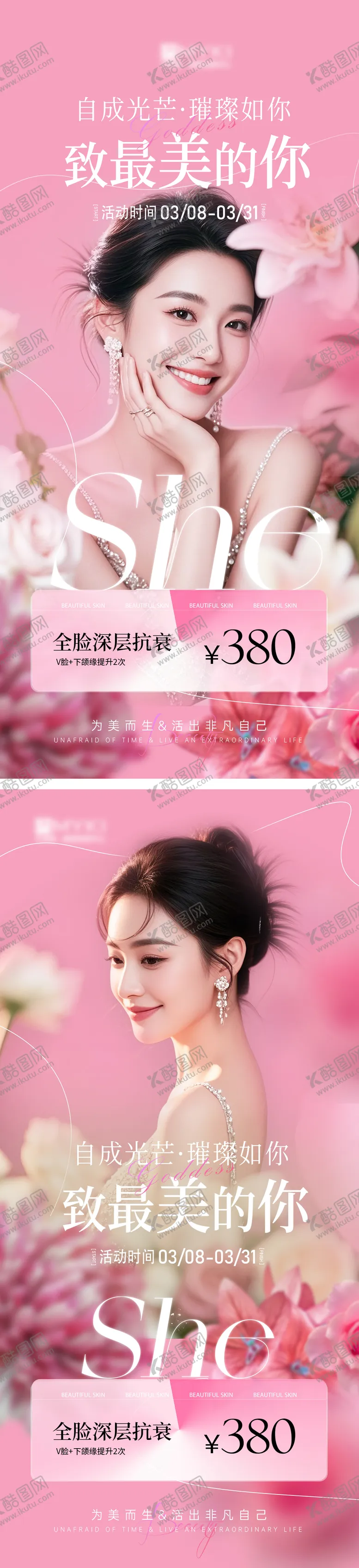 编号：73217403011348569276【酷图网】源文件下载-医美卡项海报