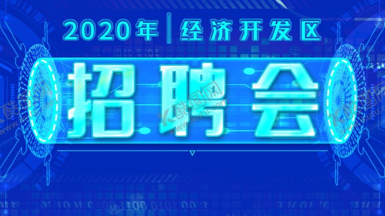 编号：51609510261125421094【酷图网】源文件下载-招聘