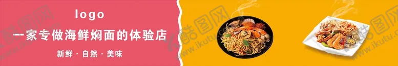 编号：58485312182159273238【酷图网】源文件下载-海鲜焖面