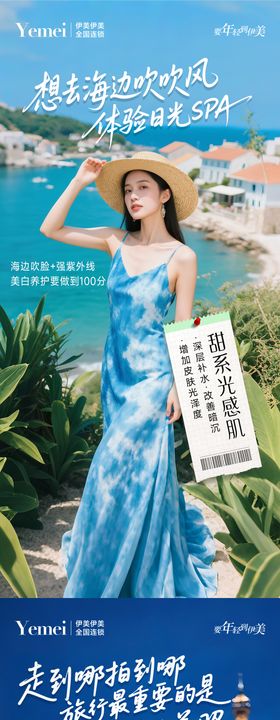 医美场景系列海报