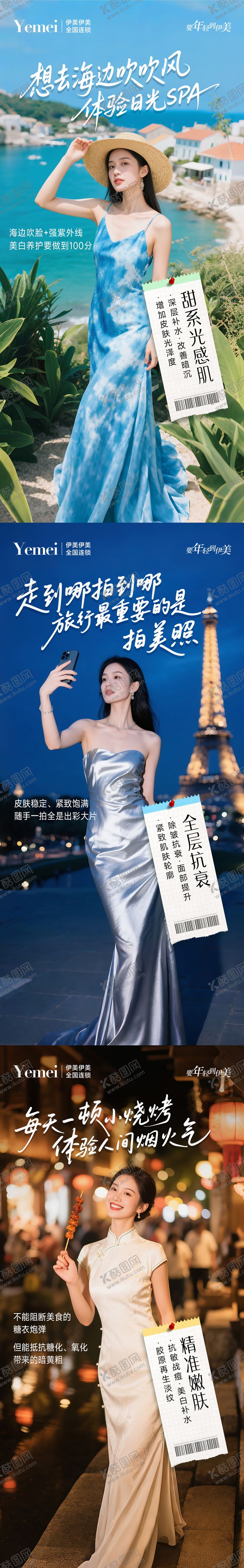 编号：18536807081456224391【酷图网】源文件下载-医美场景系列海报