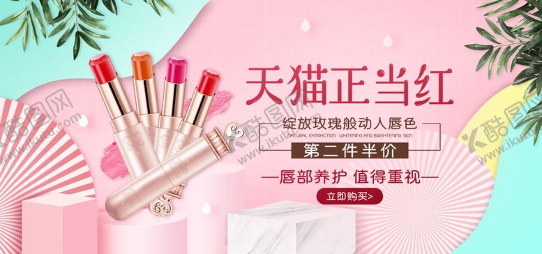 编号：11656910051614202606【酷图网】源文件下载-美妆banner