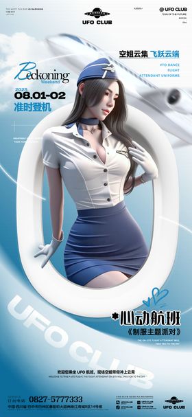 酒吧制服派对海报