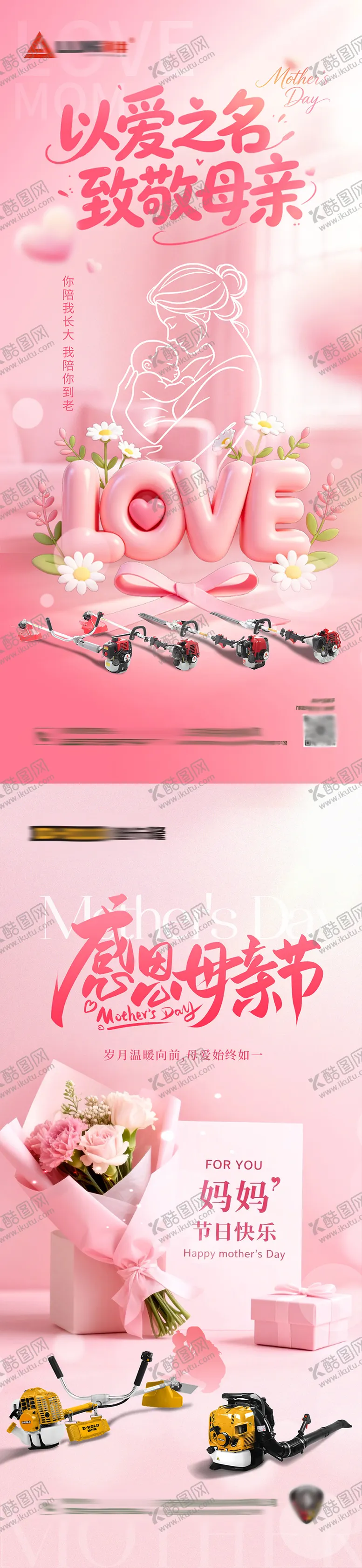 编号：23242905060212426845【酷图网】源文件下载-地产母亲节海报