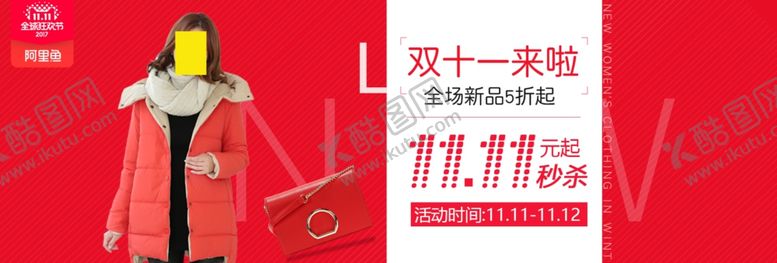编号：90576904271252365971【酷图网】源文件下载-双11双12购物节