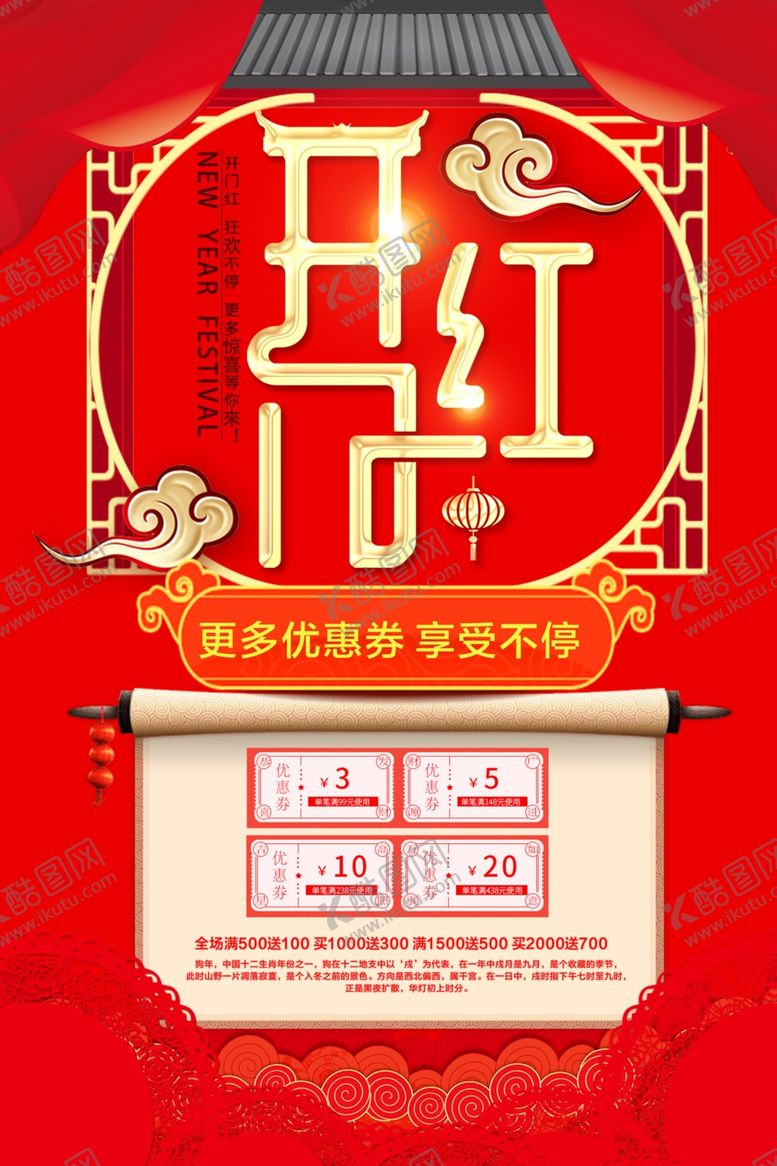 编号：16304210030447291301【酷图网】源文件下载-新年促销海报