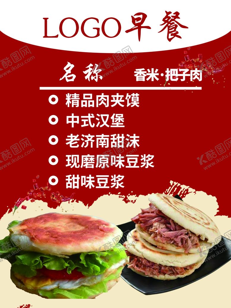 编号：16395809161748324035【酷图网】源文件下载-早餐