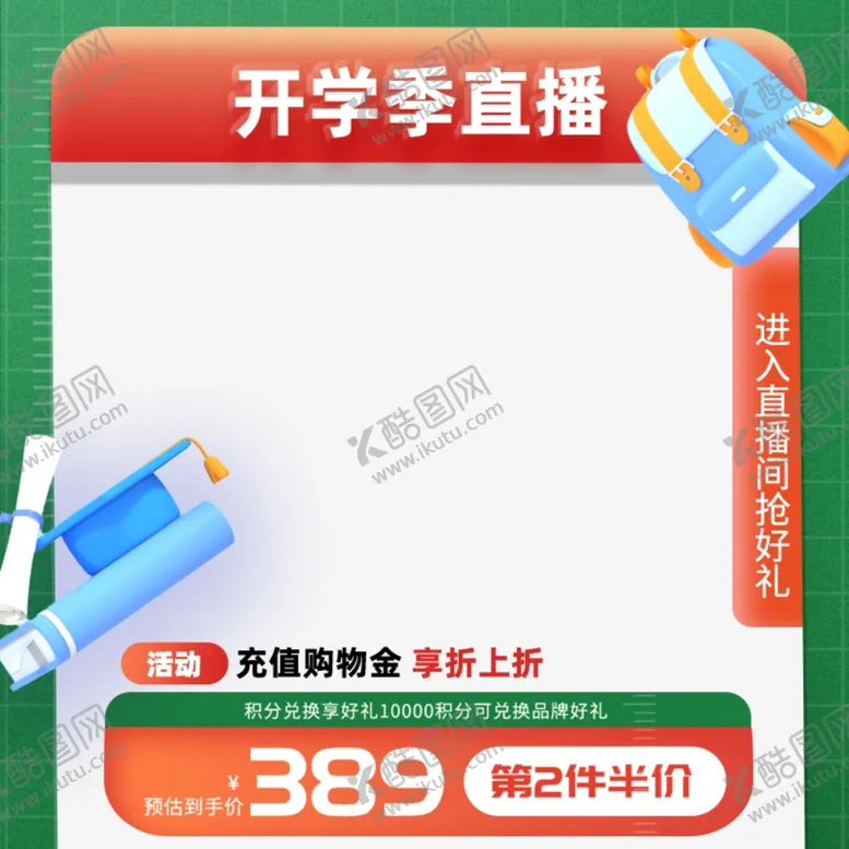 编号：25117811300836064722【酷图网】源文件下载-卡通创意开学季主图大促