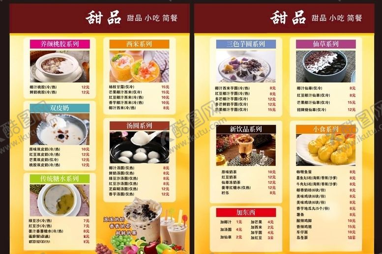 编号：28192205120005465941【酷图网】源文件下载-奶茶饮品菜单设计