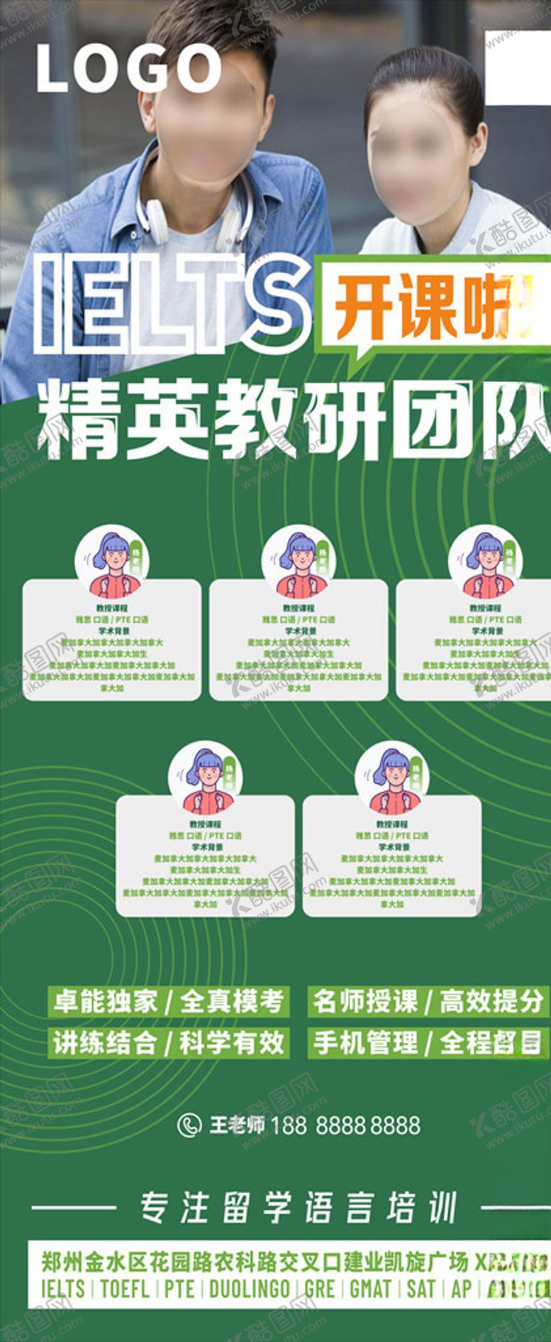 编号：64883806270537156881【酷图网】源文件下载-师资课程介绍展架易拉宝未转曲