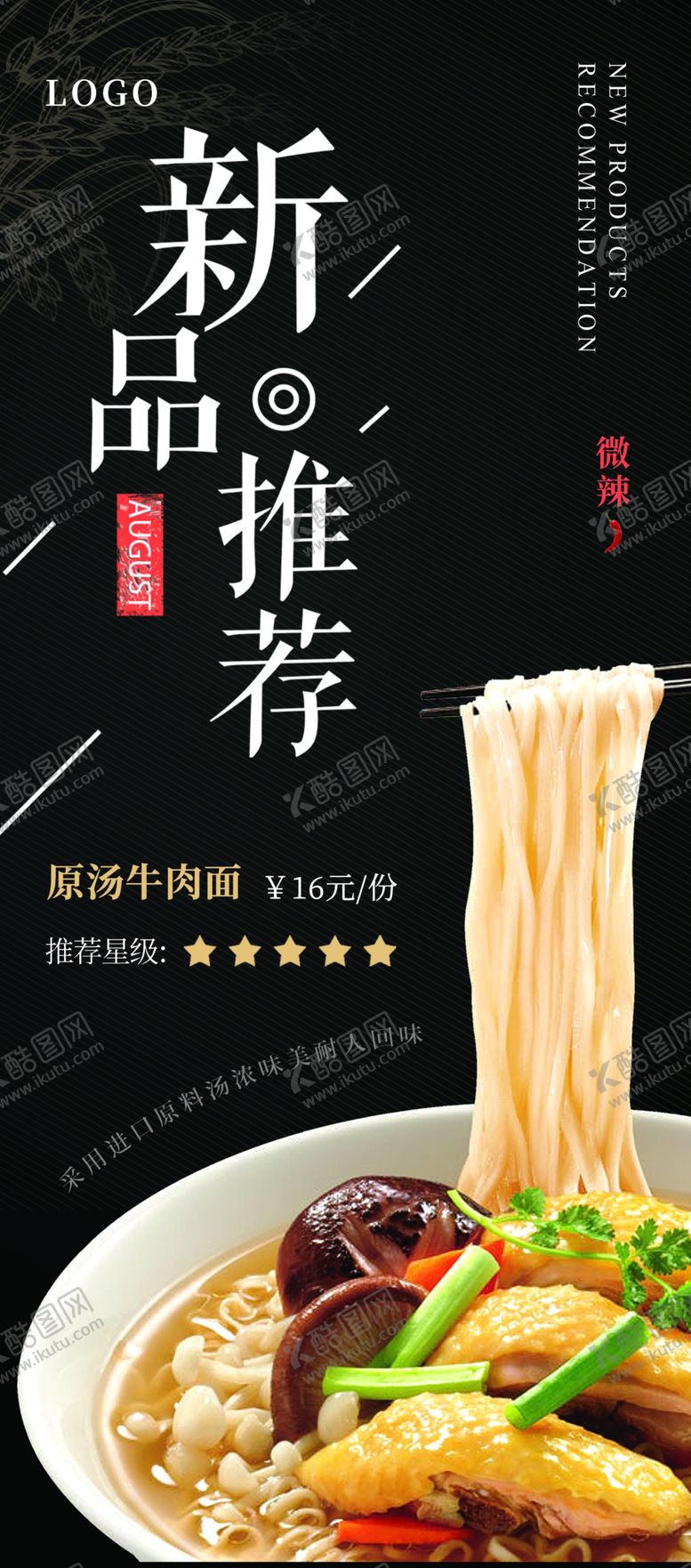 编号：45097606260512006084【酷图网】源文件下载-面条展架