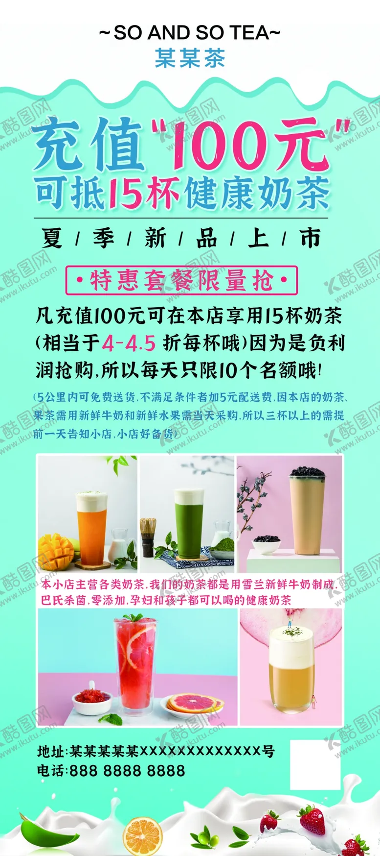 编号：51935205020601311536【酷图网】源文件下载-奶茶展架