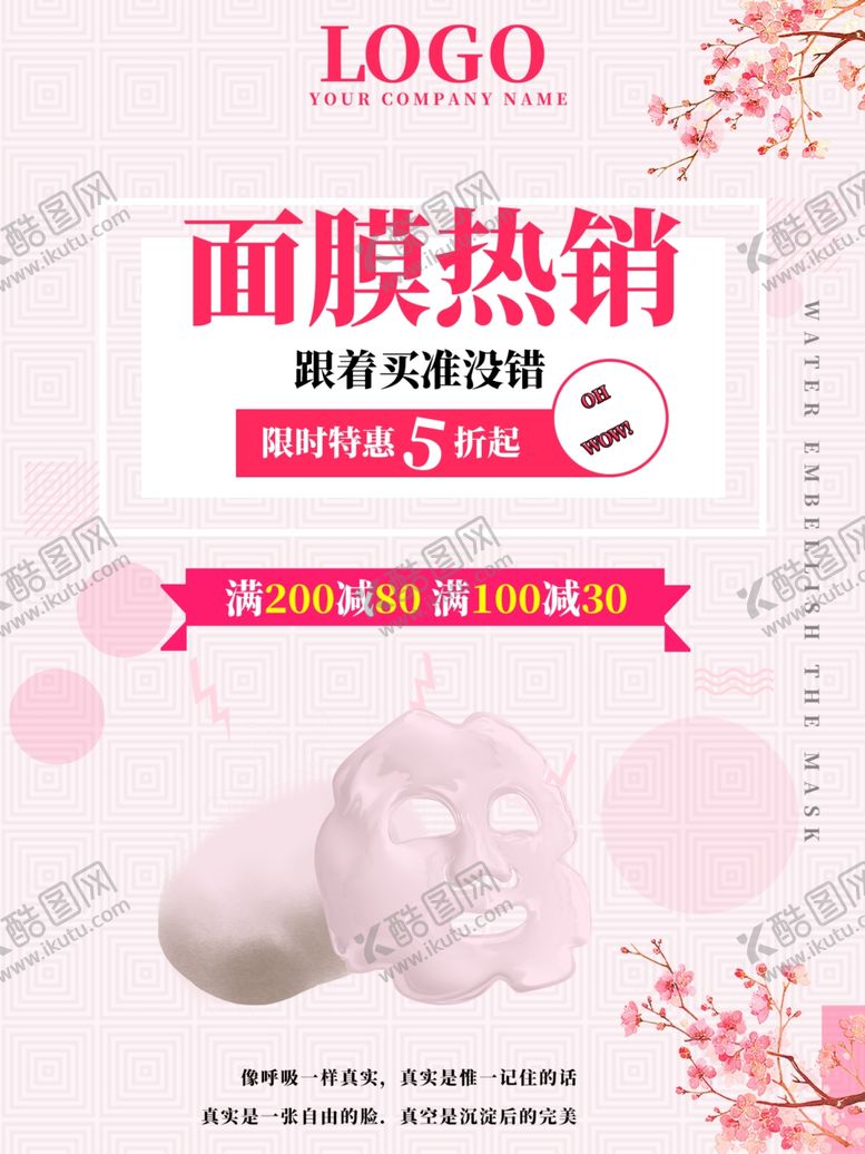 编号：74607010240634504563【酷图网】源文件下载-面膜
