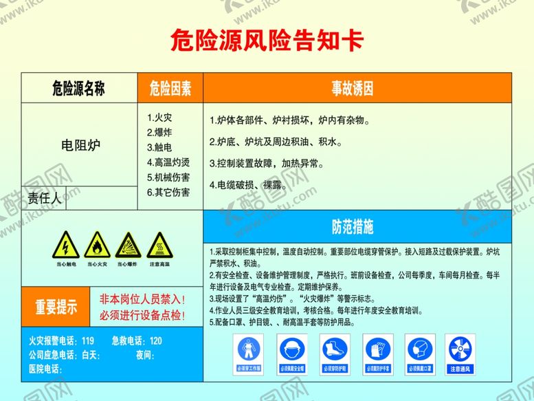 编号：34289110290242299985【酷图网】源文件下载-危险源风险告知卡