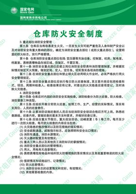 仓库防火制度