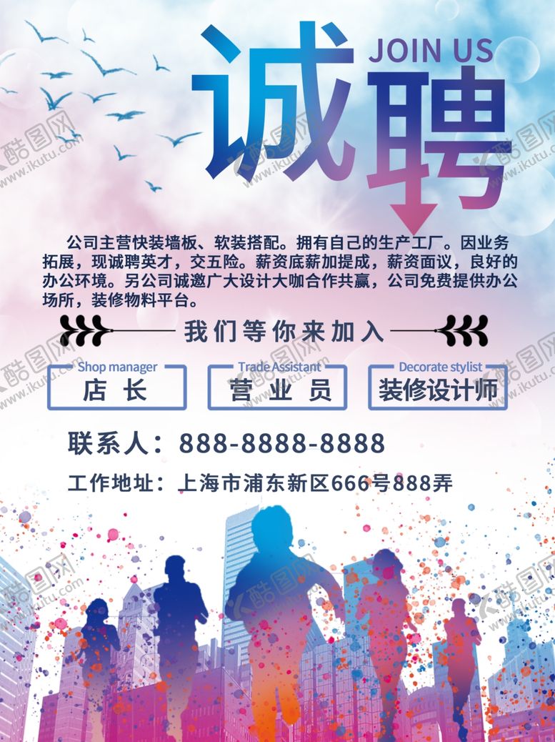 编号：24230606181619253568【酷图网】源文件下载-招聘