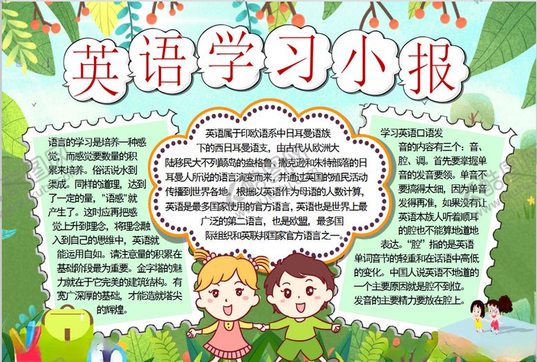 编号：83583707140045571731【酷图网】源文件下载-英语小报