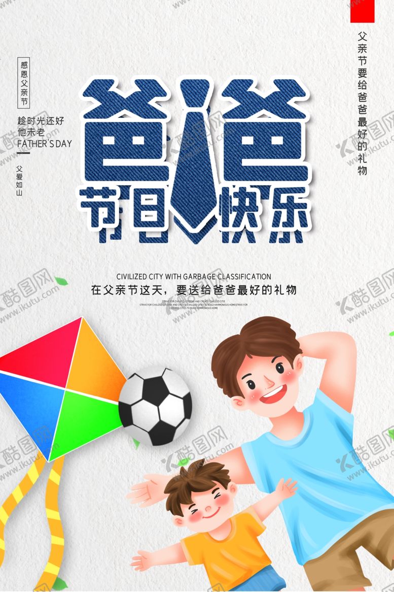 编号：88507610191546179802【酷图网】源文件下载-父亲节