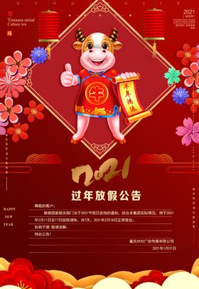 春节放假