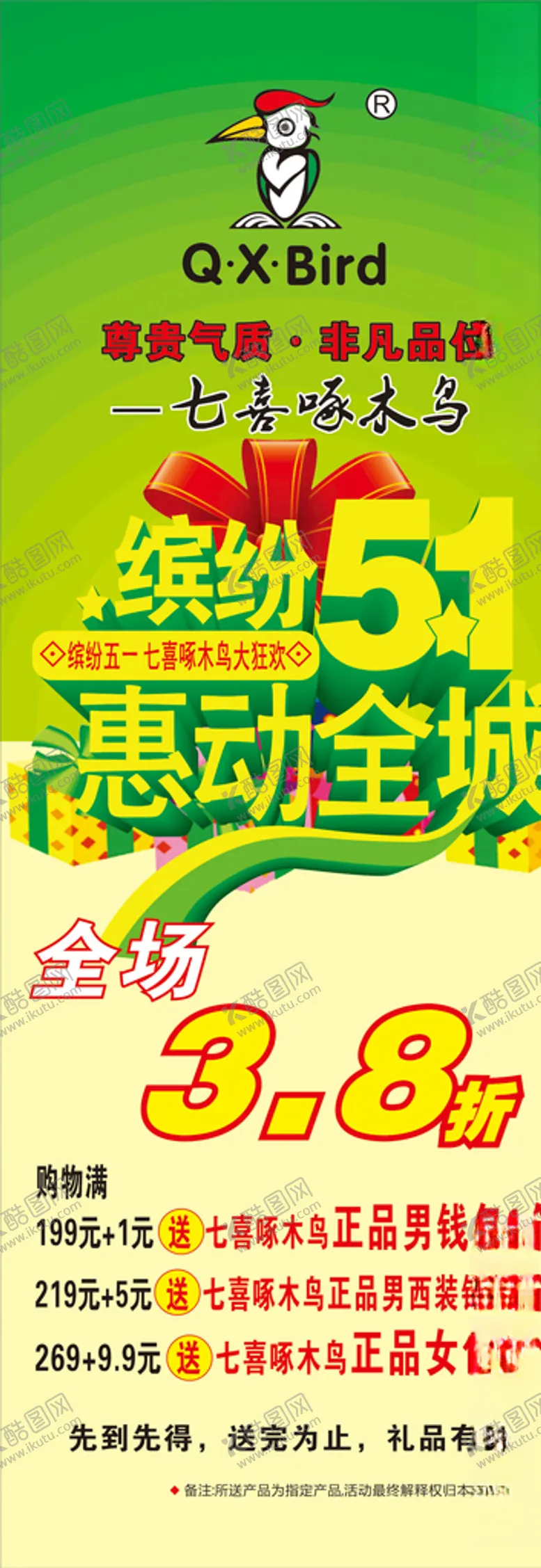 编号：26884704170944436922【酷图网】源文件下载-五一惠动全城展架