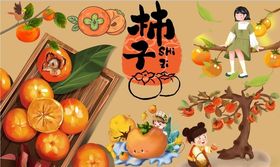柿子熟了背景墙PSD模板下载