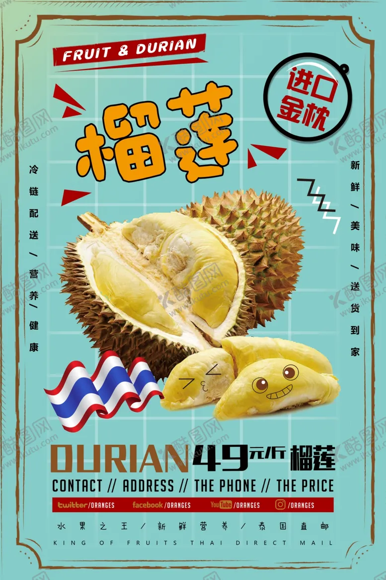 编号：79640701271519456855【酷图网】源文件下载-金枕榴莲
