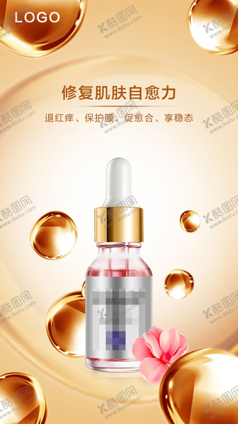 编号：71417009271409196060【酷图网】源文件下载-调理油海报