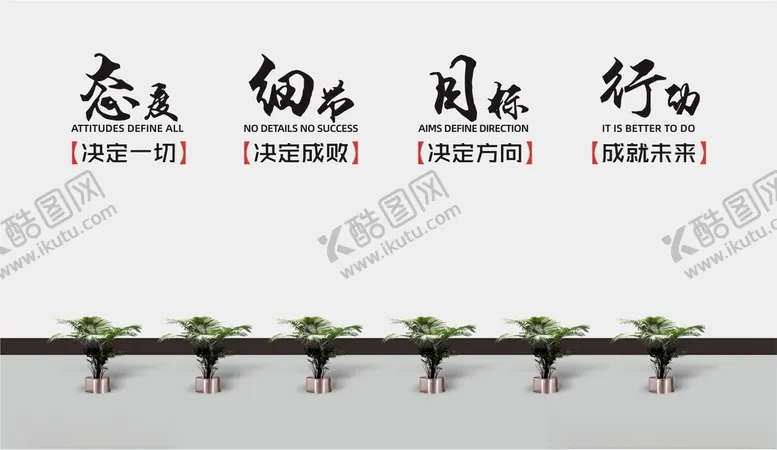 编号：37507511232009264636【酷图网】源文件下载-励志标语