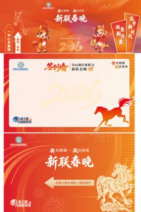 年会晚会活动展板