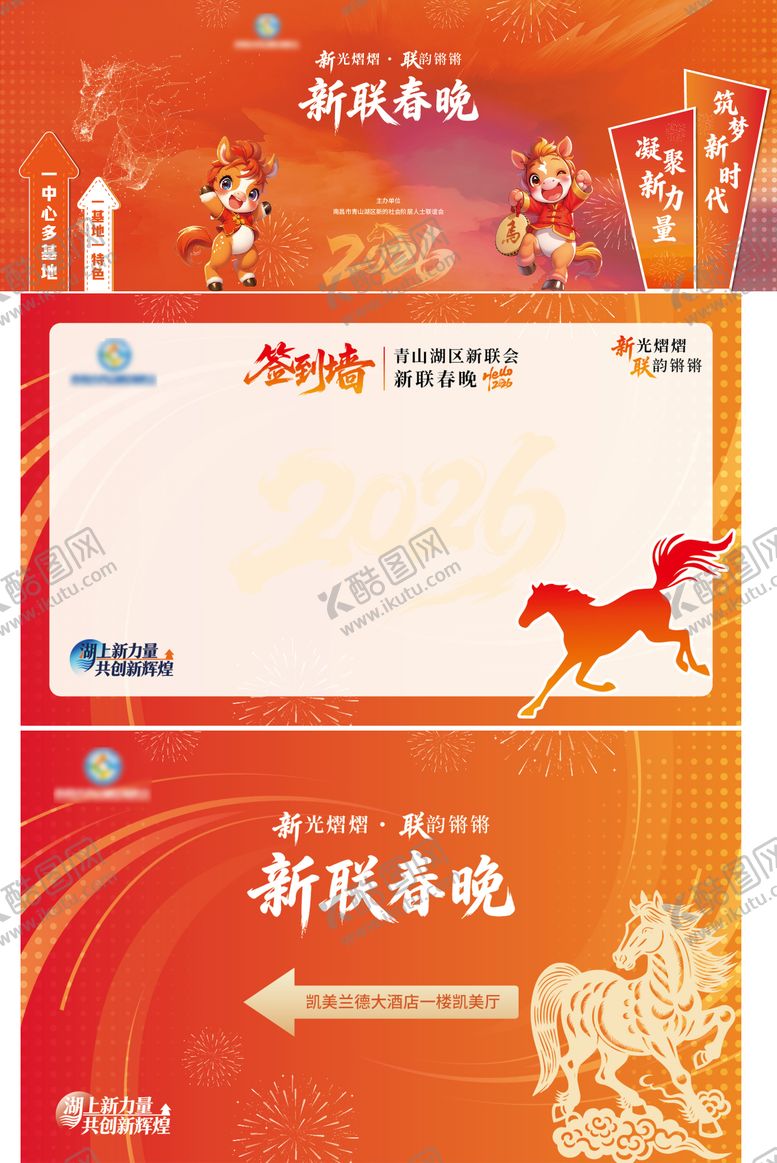 编号：12466301211932287050【酷图网】源文件下载-年会晚会活动展板