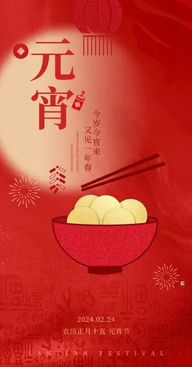 元宵节喜乐日素材日微信