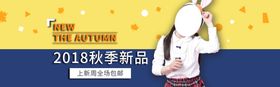 秋季上新