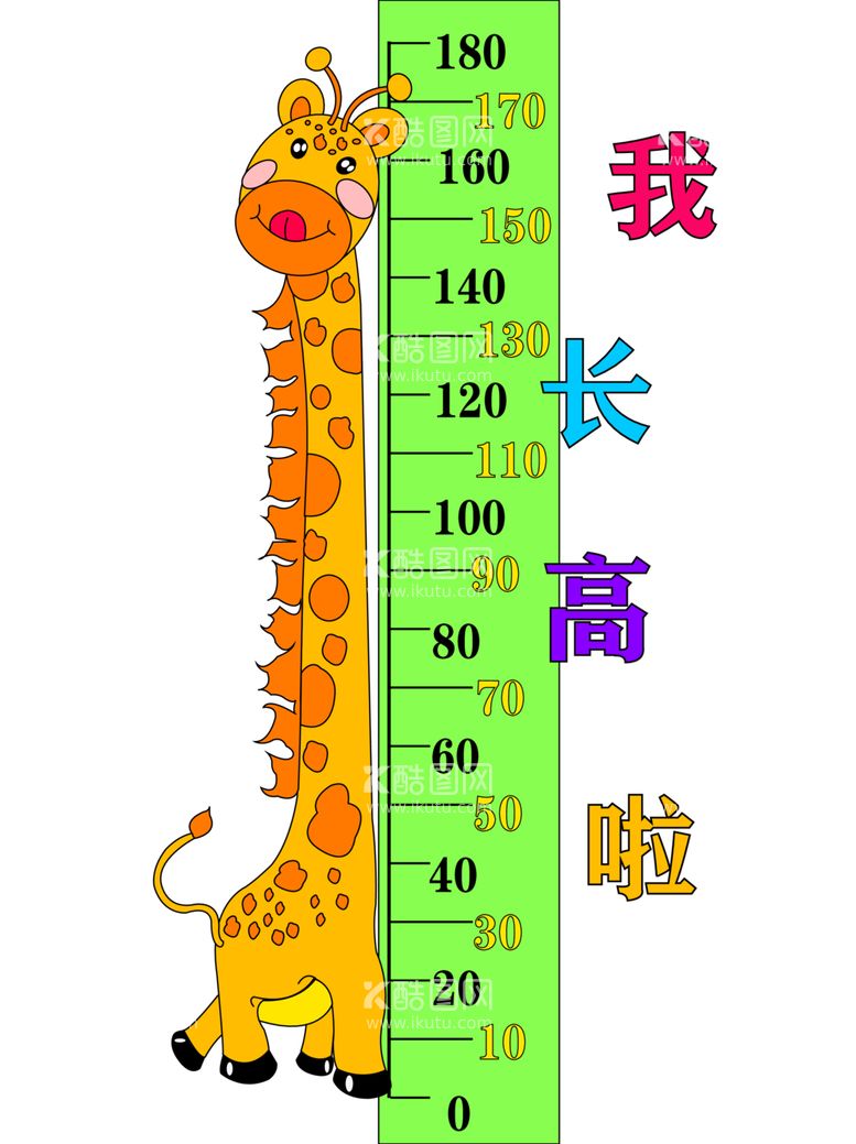 编号：71684412240247276519【酷图网】源文件下载-儿童身高标尺